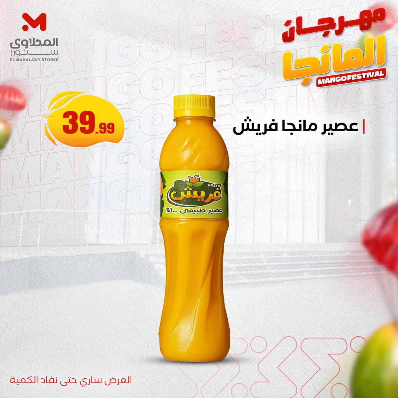 el-mahallawy offers from 19jul to 1jun 2025 عروض المحلاوي من 19 يوليو حتى 1 يونيو 2025 صفحة رقم 3